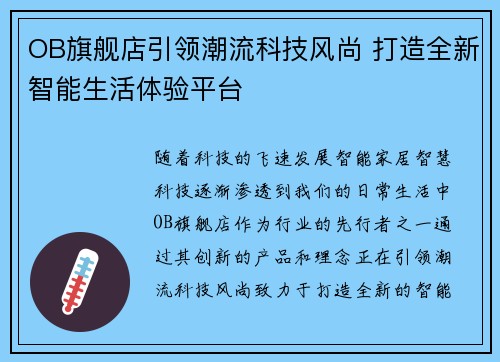 OB旗舰店引领潮流科技风尚 打造全新智能生活体验平台