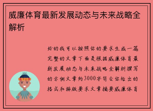 威廉体育最新发展动态与未来战略全解析