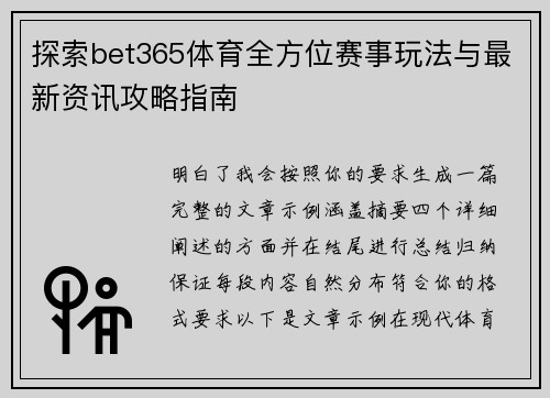 探索bet365体育全方位赛事玩法与最新资讯攻略指南