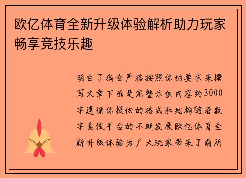 欧亿体育全新升级体验解析助力玩家畅享竞技乐趣 欧亿体育全新升级体验解析助力玩家畅享竞技乐趣