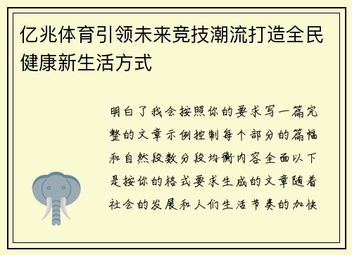 亿兆体育引领未来竞技潮流打造全民健康新生活方式