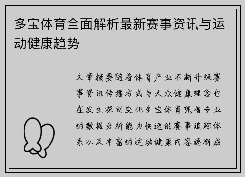 多宝体育全面解析最新赛事资讯与运动健康趋势