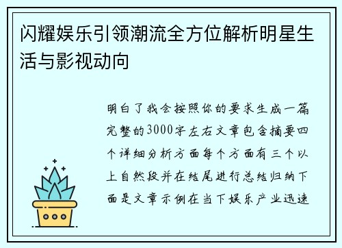 闪耀娱乐引领潮流全方位解析明星生活与影视动向