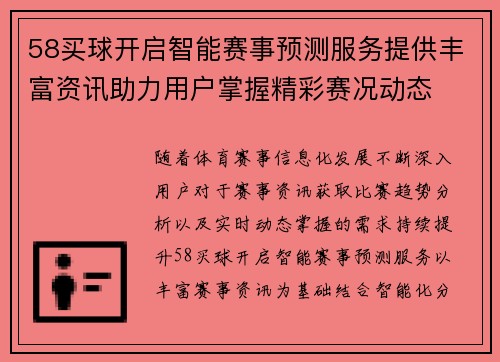 58买球开启智能赛事预测服务提供丰富资讯助力用户掌握精彩赛况动态 58买球开启智能赛事预测服务提供丰富资讯助力用户掌握精彩赛况动态