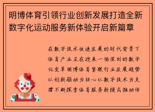 明博体育引领行业创新发展打造全新数字化运动服务新体验开启新篇章